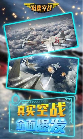 猎鹰空战  v4.4图2