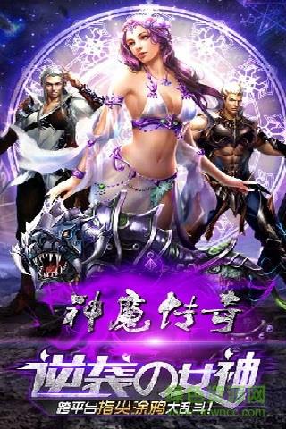 3456玩神魔传奇  v1.48图1