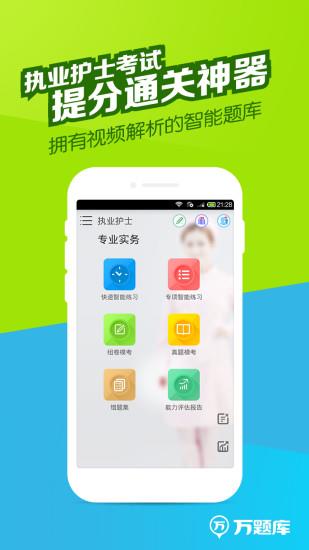 执业护士万题库  v5.3.8.0图1