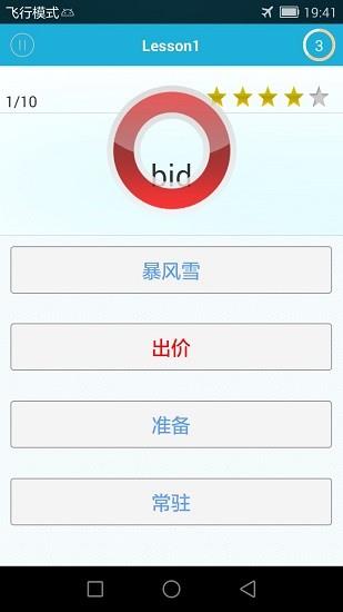 toeic分类单词  v2.0.2图4