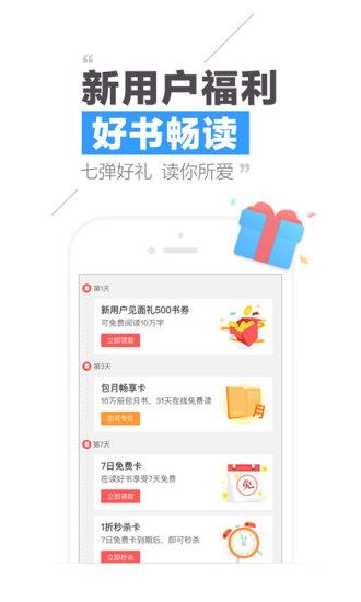 QQ阅读无限书币破解版  v7.2.6.668图1