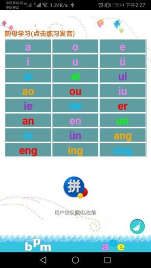 汉语拼音练习  v1.019图3