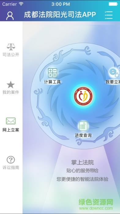 成都法院阳光司法  v1.11图2
