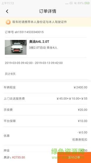 和昊出行  v0.1.13图4