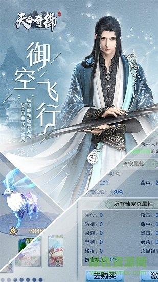 天命奇御手游果盘版