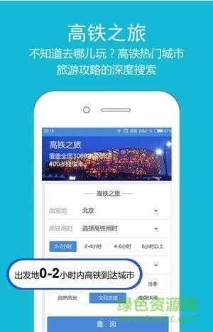 高铁之旅手机版  v1.7图3