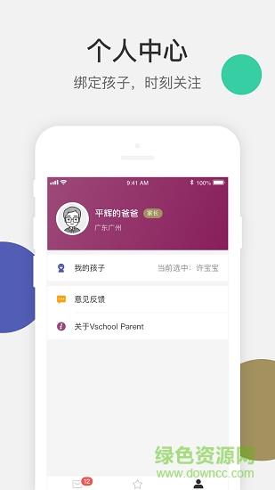 vSchool家长版  v2.4.90图2