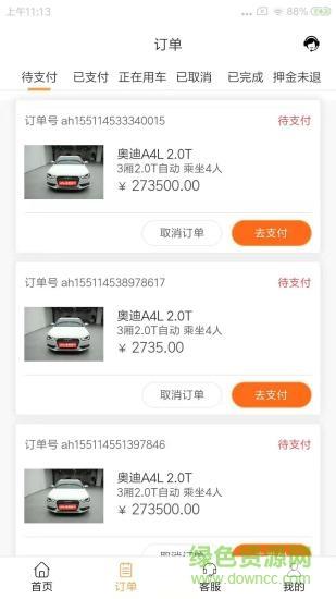 和昊出行  v0.1.13图3