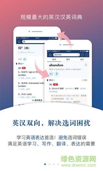 牛津外研英汉汉英词典  v3.5.9图2