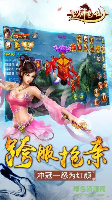 灵剑飞仙手游九游版  v1.0.2图1