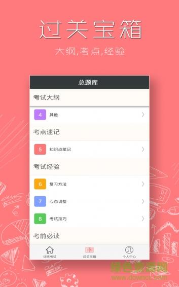儿科主治医师总题库  v4.80图2