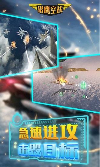 猎鹰空战  v4.4图1