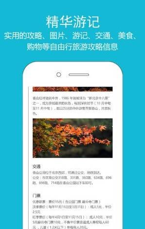 高铁之旅手机版  v1.7图1