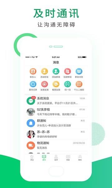 博学子  v3.1.1图3