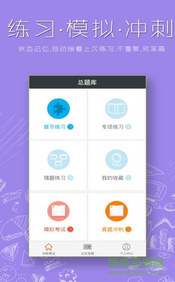 儿科主治医师总题库  v4.80图1
