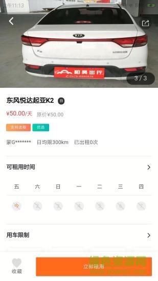 和昊出行