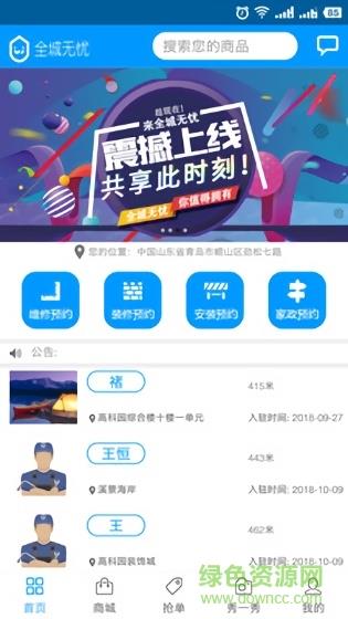 全城无忧