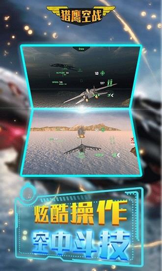 猎鹰空战  v4.4图4