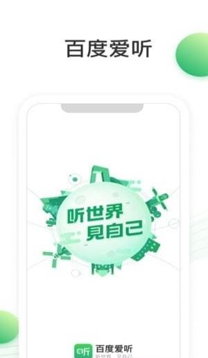 百度听书  v1.6.0图2