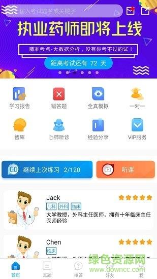 精准执业药师  v2.4.4图5