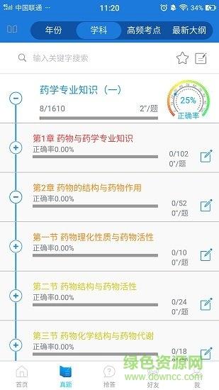 精准执业药师  v2.4.4图3