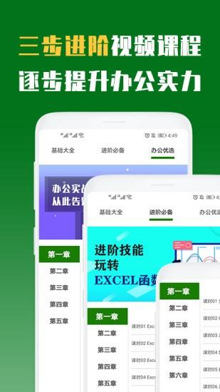 excel办公教程