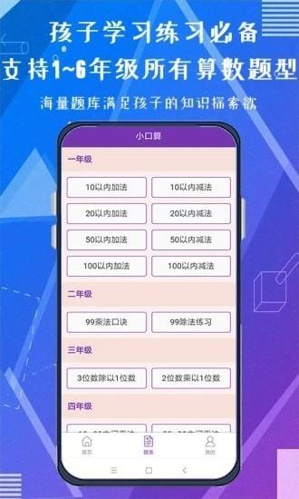天天练口算吧  v1.0.1图3