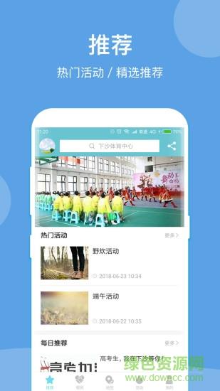 爱上下沙  v1.1图1