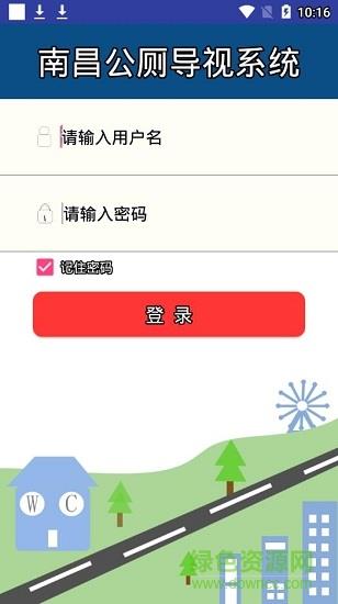 南昌公厕导视  v1.0图4