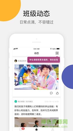 vSchool家长版  v2.4.90图1