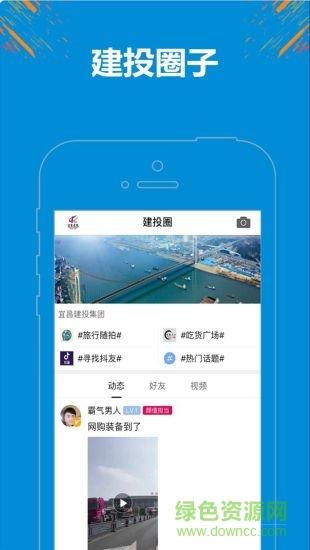 宜昌建投  v1.1.0图3