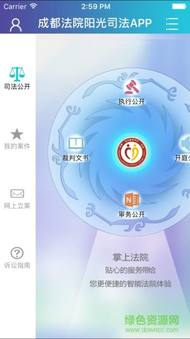 成都法院阳光司法  v1.11图4