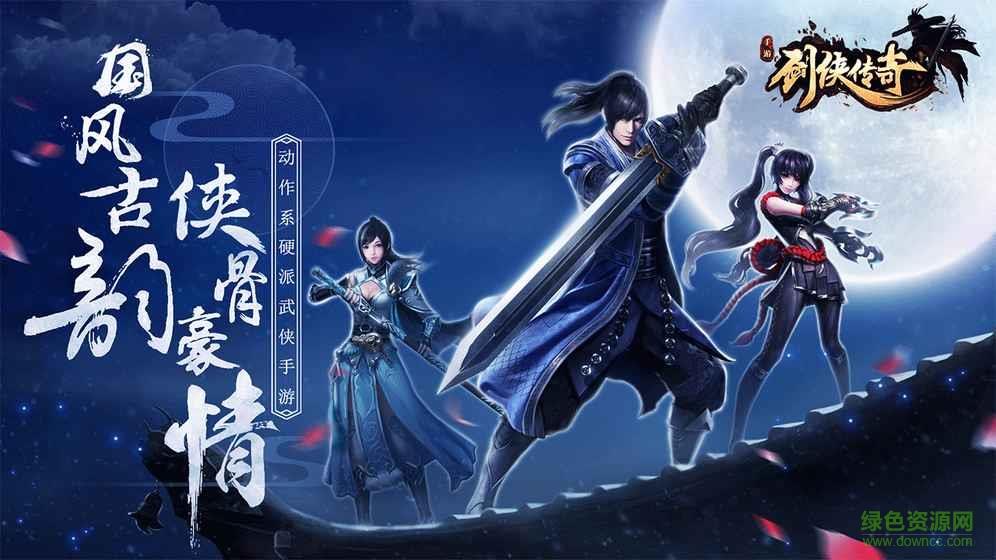 剑侠传奇手游百度版  v1.1.2图3