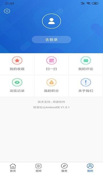 智慧松山  v1.0.2图4