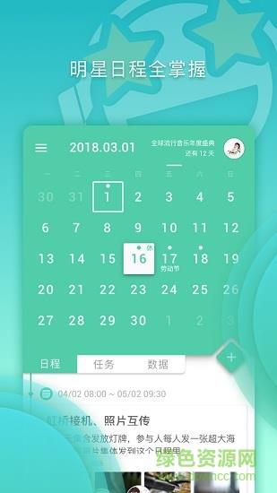 星日历  v1.0.2图5
