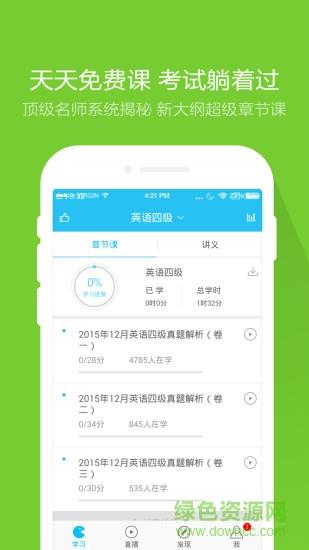 大学万题库  v5.3.6.0图2
