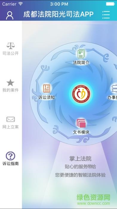 成都法院阳光司法