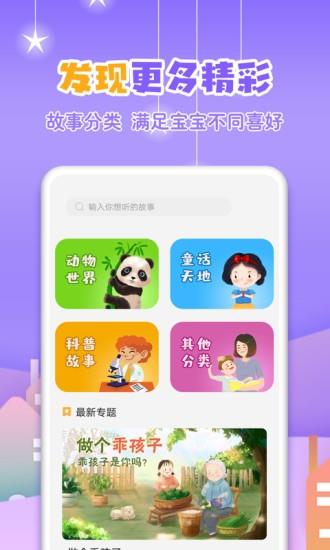 寓言故事大全  v3.7.1图4