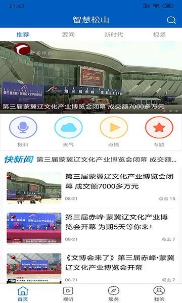 智慧松山  v1.0.2图3