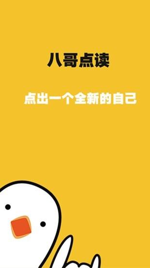 八哥点读  v2.67.057图2