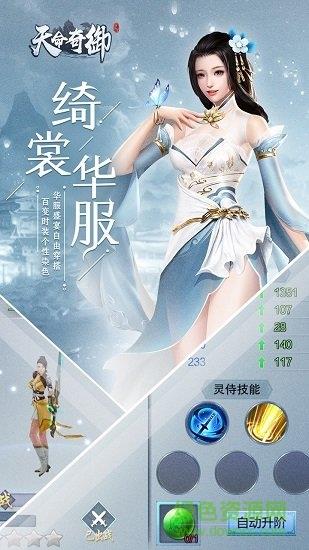 天命奇御手游果盘版  v1.0图2