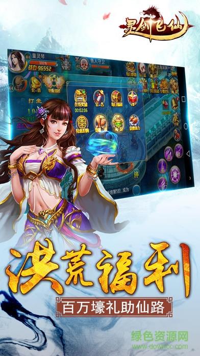 灵剑飞仙手游九游版  v1.0.2图3