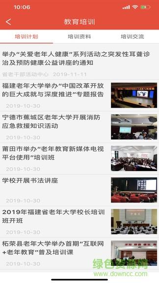 福建老干部  v2.3.2图3