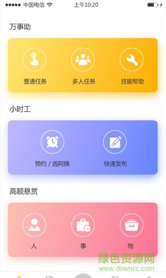 万事助
