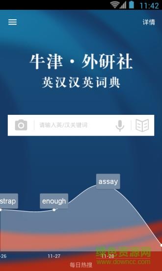 牛津外研英汉汉英词典  v3.5.9图1