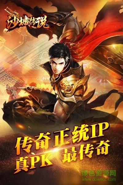 沙城传说手游内购破解版  v1.0.0图4