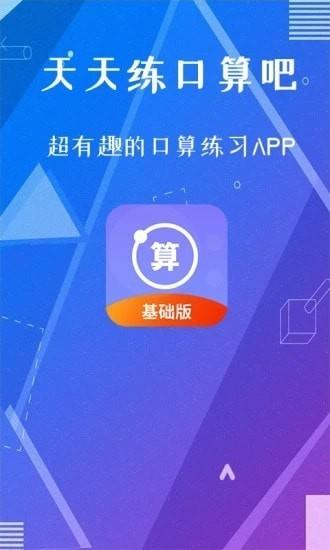 天天练口算吧  v1.0.1图1