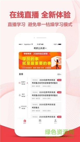 中公考研在线  v1.9.6图2