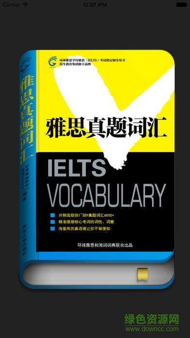雅思真题词汇学习  v3.5.4图1