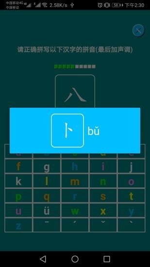 汉语拼音练习  v1.019图2